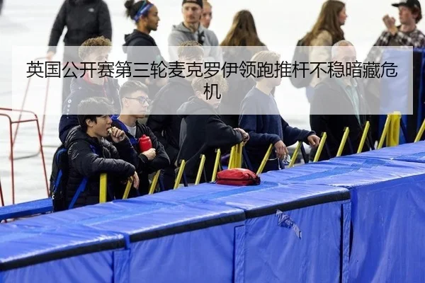 ying-guo-gong-kai-sai-di-san-lun-mai-ke-luo-yi-ling-pao-tui-gan-bu-wen-an-cang-wei-ji-2-896.jpg
